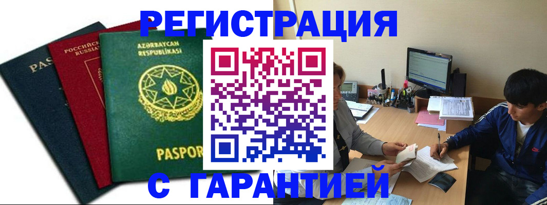 временная регистрация адрес в Батайске