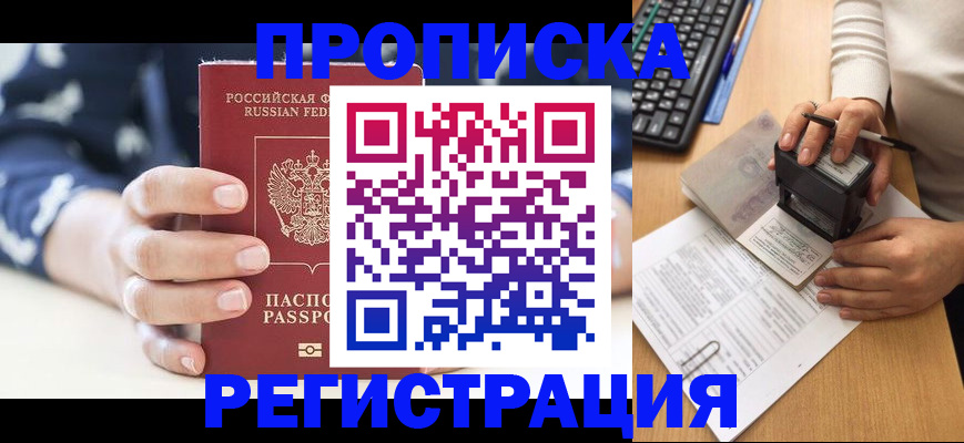 временная регистрация законно в Батайске
